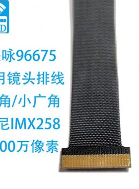 联咏96675模组96660广角IMX258低照度1600万像素专用平角