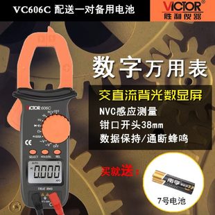 胜利VC606C钳形万用表交直流两用数字电流表钳型表钳流表电工表