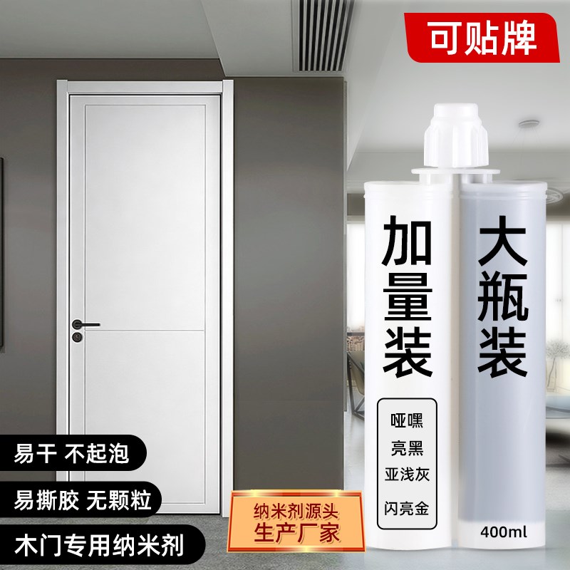 无漆免漆木门厂专用纳米剂零度门木门美缝剂家具黑Y色速干双管胶