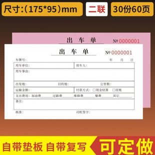 出车单单联二联出车记录本外出用车包车租车费用单用车申请单派车