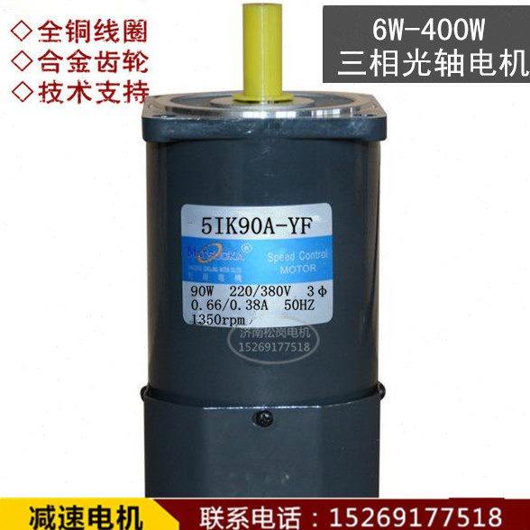 三相380V/220V 光轴电机6W-250W  变频器调速电机1350转 四级电机