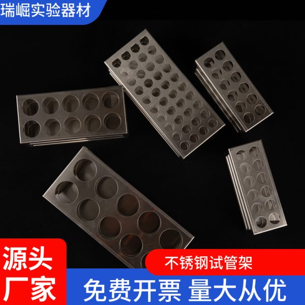 不锈钢试管架8/10 12/40孔离心管试管架304不锈钢离心架比色管架