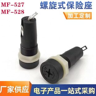 528保险丝盒 短十字5 玻璃保险管座 20熔断器 527 保险丝座MF