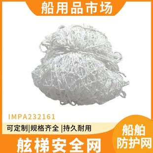 232161 232162户外船用安全网船舶防护网防坠落丙纶绳舷梯安全网