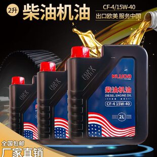 科罗拉原厂四冲程发动机2L柴机油发电机水泵工程设备专用15W-40