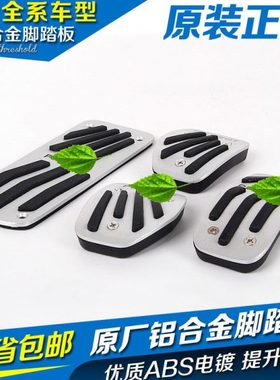 适配标致301 308 2008 3008 408 508 307 防滑踏板 铝合金脚踏板