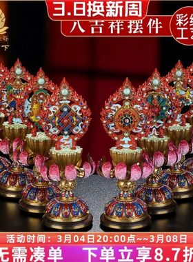 纯铜八吉祥摆件彩绘工艺摆件供具彩绘吉祥八宝供具用品