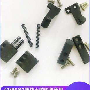轻型小胶印机打码机通用配件47 62快速版夹安装固定配件小件一套