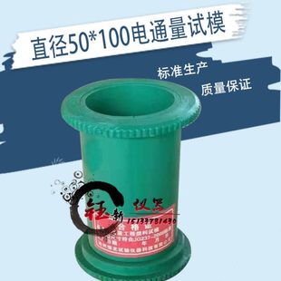 直径50*100mm电通量试模/电通量圆柱体试模 电通量试模 塑料试模