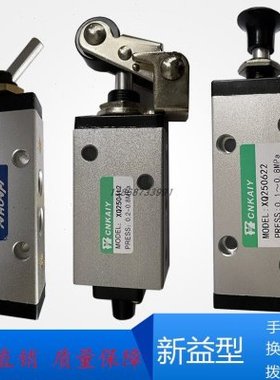 新益型 手拉阀 滚轮阀 拨动阀 XQ250622 XQ250412 XQ250621气动阀