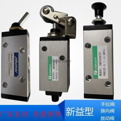 新益型 手拉阀 滚轮阀 拨动阀 XQ250622 XQ250412 XQ250621气动阀