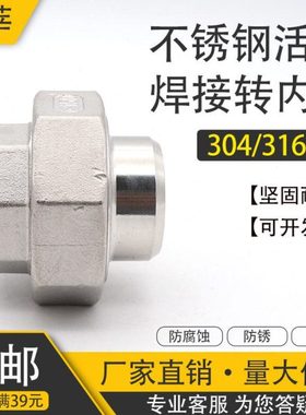 304/316不锈钢焊接转内丝活接 内牙焊接活络 焊接由壬4分6分1寸2
