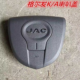 江淮格尔发K5K3A5重卡配件原厂方向盘总成喇叭盖G1H20 P10转向盘