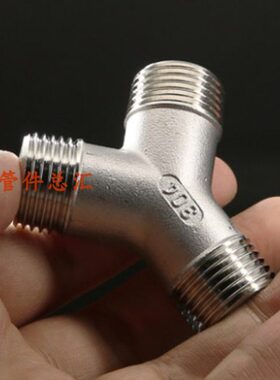 304不锈钢外丝Y型三通DN15 20 25外螺纹斜三通4分6分1寸水暖三通