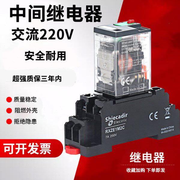 电磁小型中间继电器RXM2A2L4A4LB2BDP7 I220v24v交直流8脚14脚底