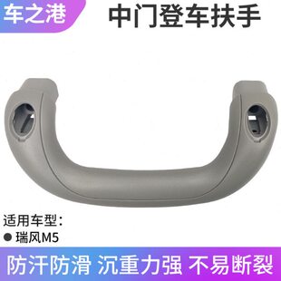 适配加装江淮瑞风M5蹬车扶手上车拉手左右中门蹬门把手乘客扶手