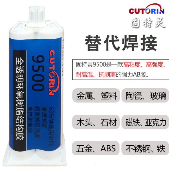 固特灵9500AB胶水环氧树脂胶粘紫砂壶茶壶裂纹古董陶瓷大理石胶