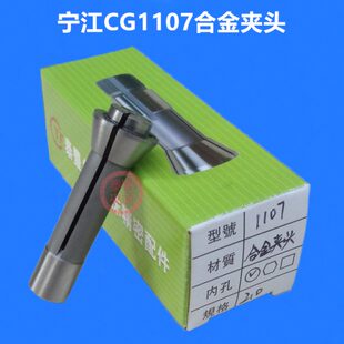0.5-2.8自动车床宁江CG1107走心机钨钢主轴夹头 走芯机导套扶咀