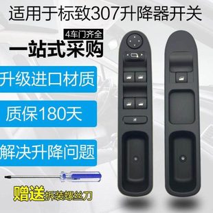 适配标致307玻璃升降器开关标志307左前电动车窗开关控制器按钮