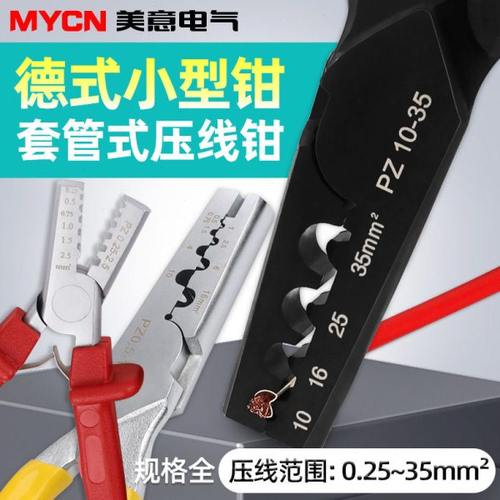 德式小型手动管型接线端子压线钳铜管压针针式欧式插簧夹线工具钳