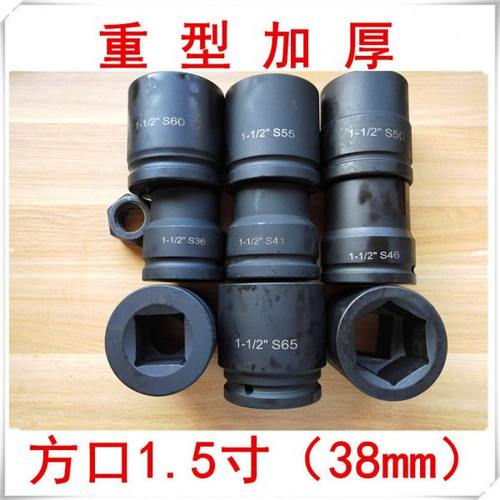 四方1.5寸（38mm）重型加厚套筒头扳手工具70mm75 80mm85 90 95mm