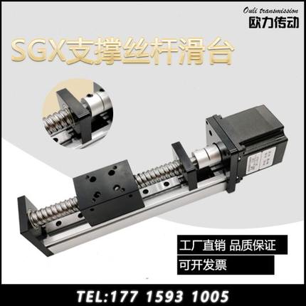SGX滚珠丝杆直线滑台导轨数控模组往复机升降十字高精度新款包邮