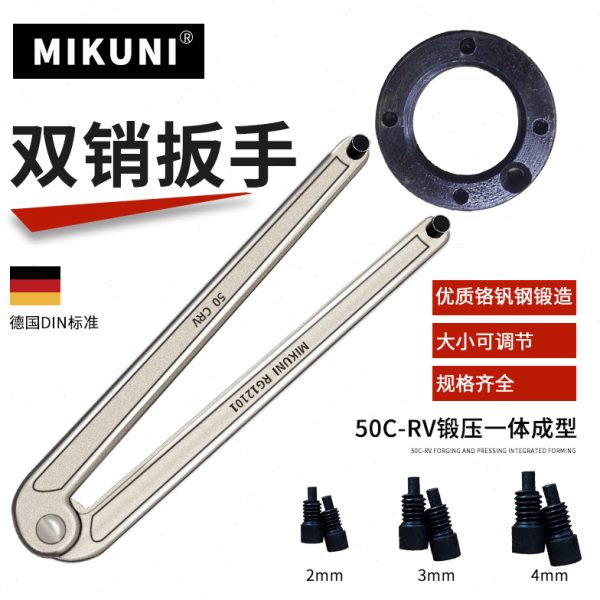 MIKUNI电镐油盖角磨机扳手可调节规型勾形月牙圆螺母换销双销扳手