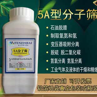 实验级优质分子筛3A 4A 5A 13X型分子筛干燥吸附剂制氧专用分子筛