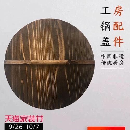 木锅盖圆形老式家用农村柴火灶大铁锅木头大锅盖实木商用水缸盖子