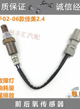 适用02 03 04 05 06佳美2.0/2.4发动机前后氧传感器排气管空燃比
