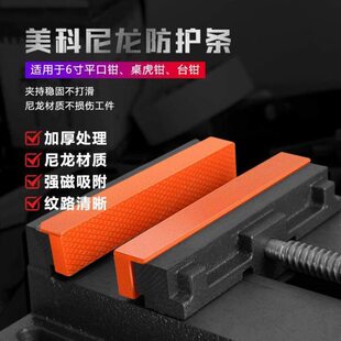 钳口虎钳台保护套防夹伤衬垫软防夹平口钳防滑带磁吸配件文玩通用