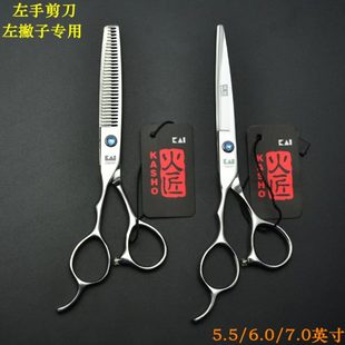 火匠5.5 左撇子左手剪刀平剪牙剪头理发剪工具 7寸银色美发套装