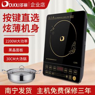 多丽电磁炉家用大功率按键式电磁灶台式爆炒多功能2200W大汤锅