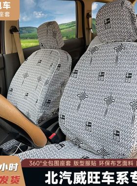 北汽威旺205/206/306/307/M20/M30面包车亚麻布座套7/8座加厚坐垫