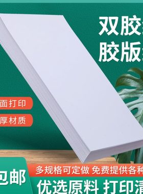 A4纸/60g/70g/80g/100g120g/150g/180g双胶纸/打印纸/胶版纸