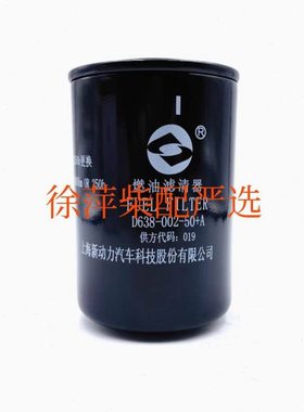 D638-002-50燃油滤清器CX0811A上柴SC15G柴油滤清器D638-002-02