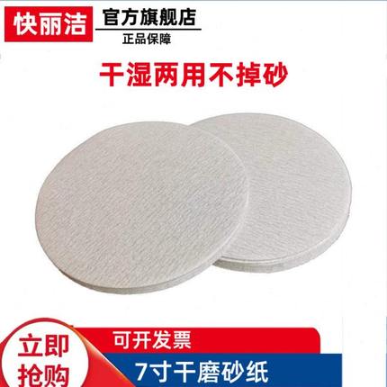 7寸圆形干磨砂纸 气磨机圆盘自粘植绒背绒打磨抛光砂纸片打磨片