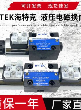 台湾海特克HYTEK电磁阀DG4V-3-2C-U-L-B-60H换向阀0C 6C 8C 2N 2A