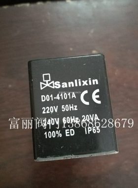 三力信sanlixin电磁阀SLT2DF02N1D16电磁阀线圈D01-4101A