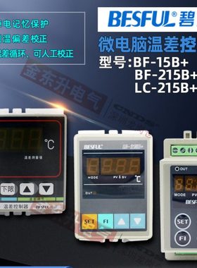 LC-215B碧河温差控制器BF-D215B+太阳能温差循环泵开关导轨式通用