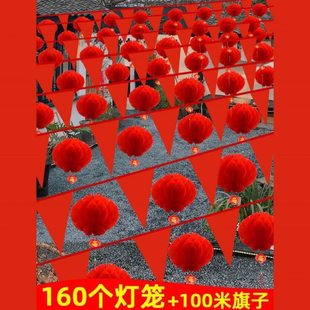 农村结婚院子彩旗装饰庭院现场布置灯笼拉花彩带元旦新年用品大全
