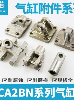 CA2BN气缸安装附件单耳/双耳法兰板脚架中间耳轴斜耳双肘单肘接头