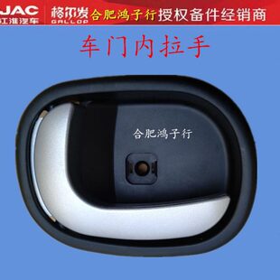 K5L车门 扣手 江淮格尔发A5L 内 原厂 拉手 把手带银边货车配件