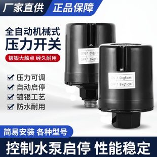 全自动家用自吸增压水泵专用压力开关电子开关机械压力开关控制器