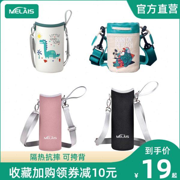 Melais带提绳可挎背杯套通用隔热防摔烫保温杯杯套水杯子袋保护套,餐饮具,杯套,淘宝优惠券,粉丝福利购,淘宝优惠卷