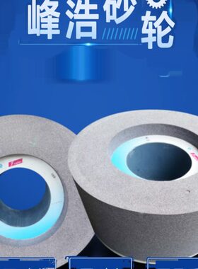 峰浩18机棕钢玉无心磨床砂轮455-205-228.6A80加硬边砂轮模具配件