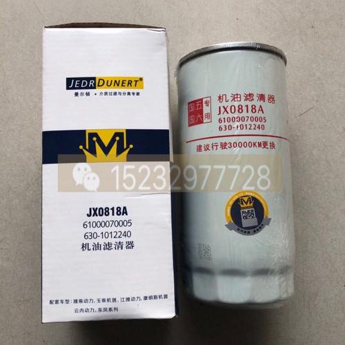 机油滤清器JX0818A 61000070005   6301012240机油滤芯大中拖滤芯