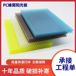 蜂窝阳光板 6mm透明中空难燃阳光板户外顶篷材料PC阳光板工程