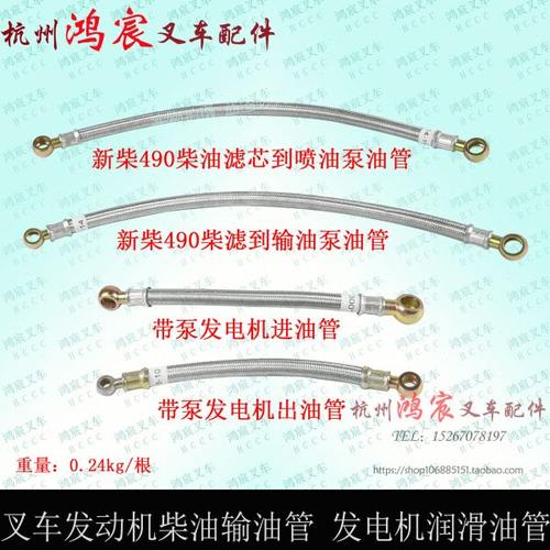 叉车发动机柴油输油管 新柴490新柴495B 498带泵发电机进出油管