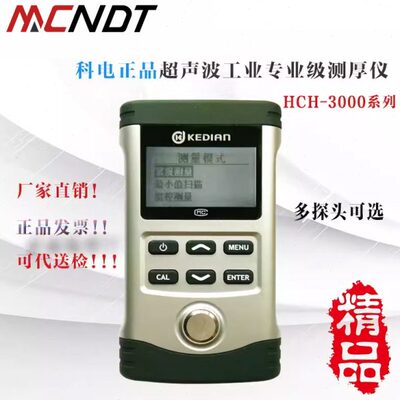 科电HCH-3000D超声波测厚仪MC3000D 金属塑料玻璃钢板壁厚测量仪